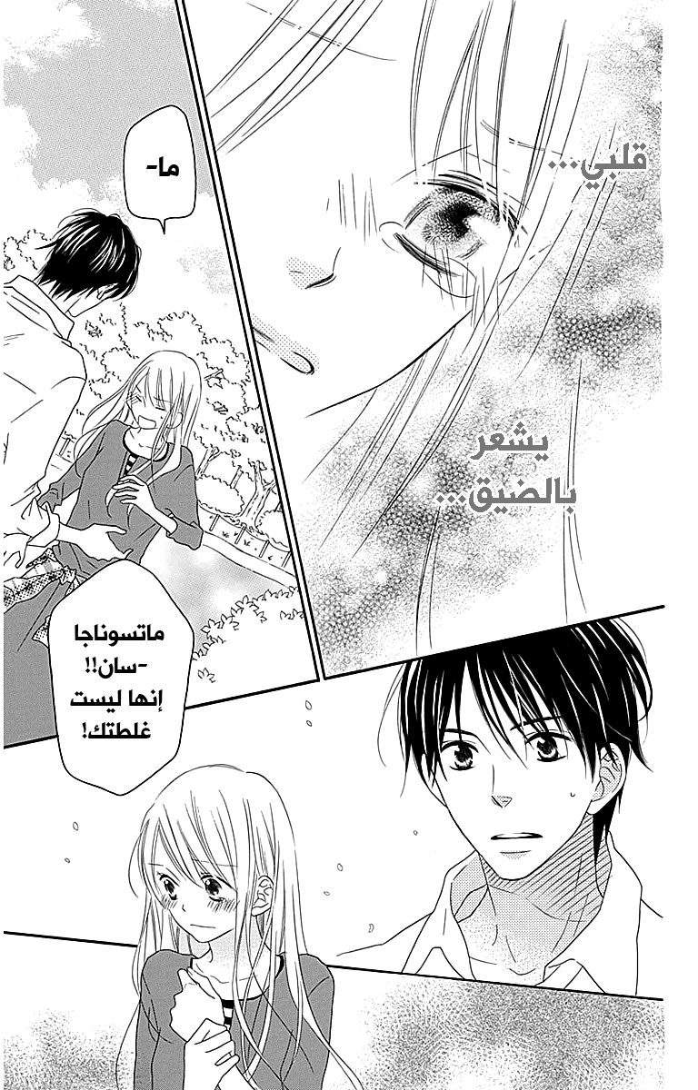 Love So Life: Chapter 106 - Page 17