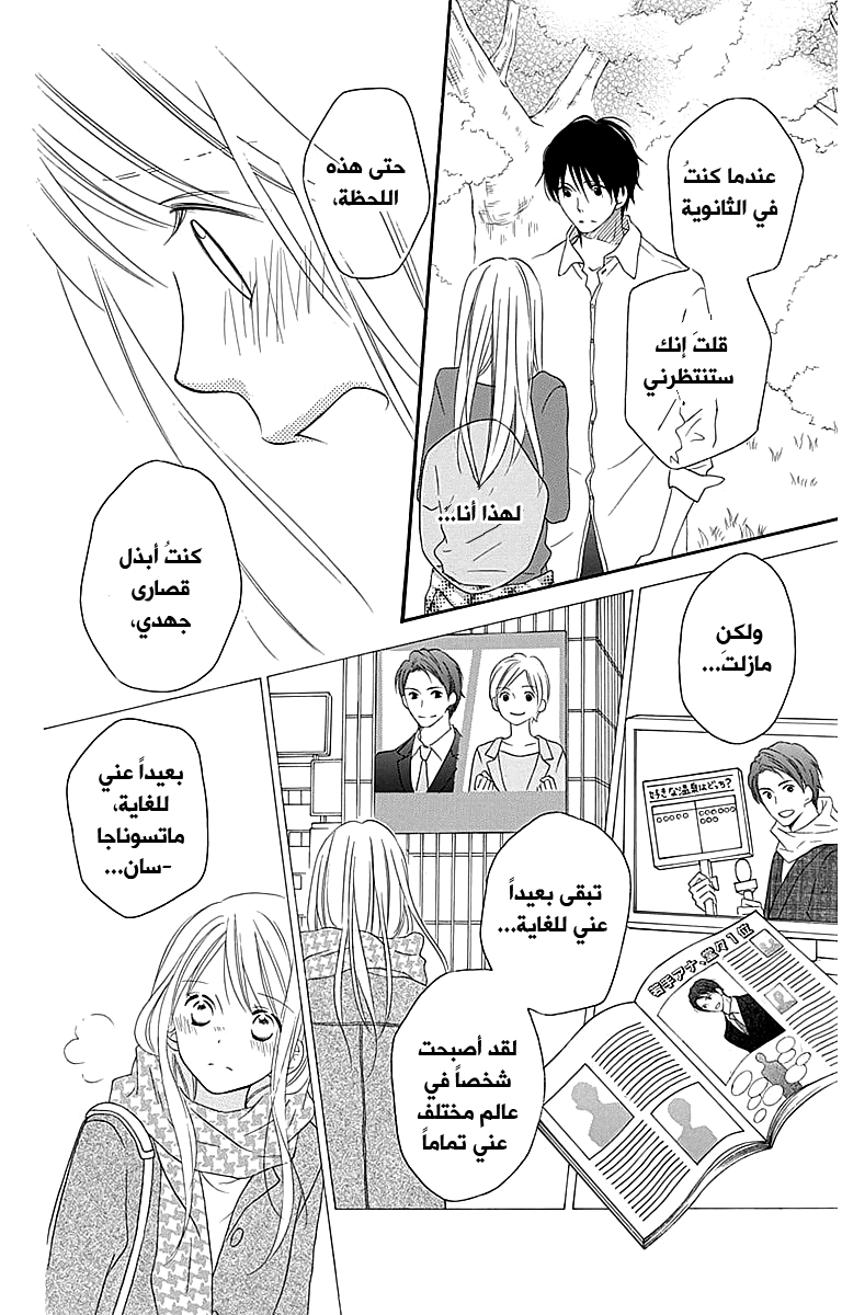 Love So Life: Chapter 106 - Page 18