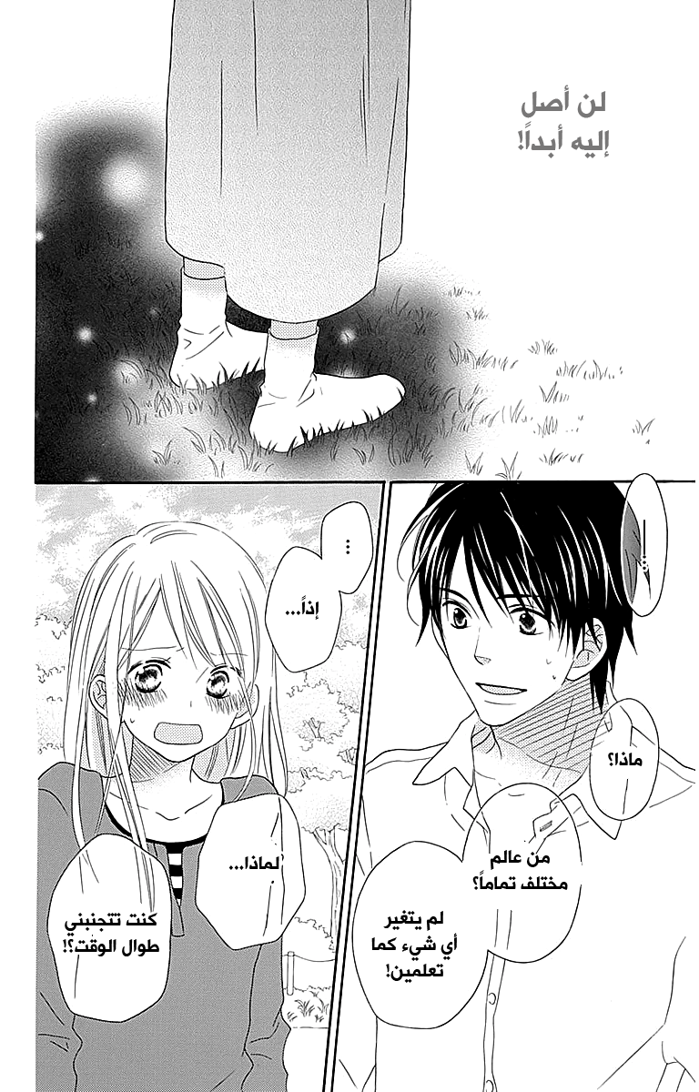 Love So Life: Chapter 106 - Page 20