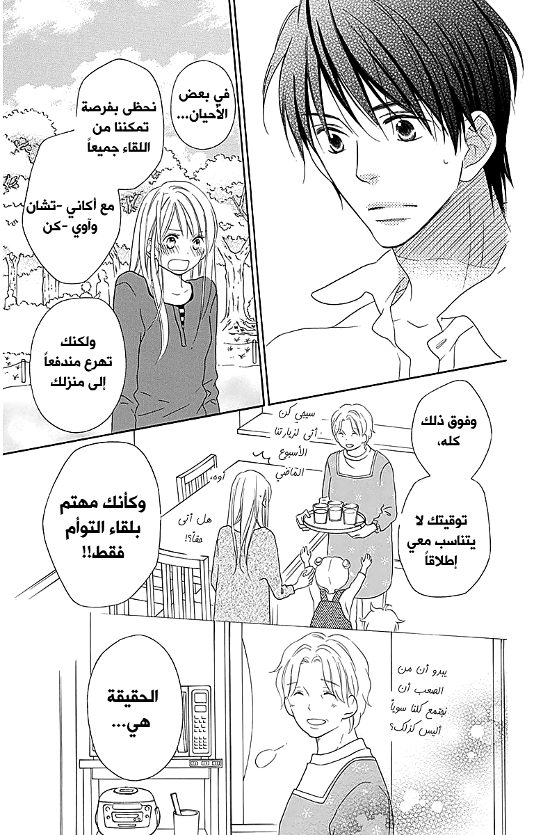 Love So Life: Chapter 106 - Page 21