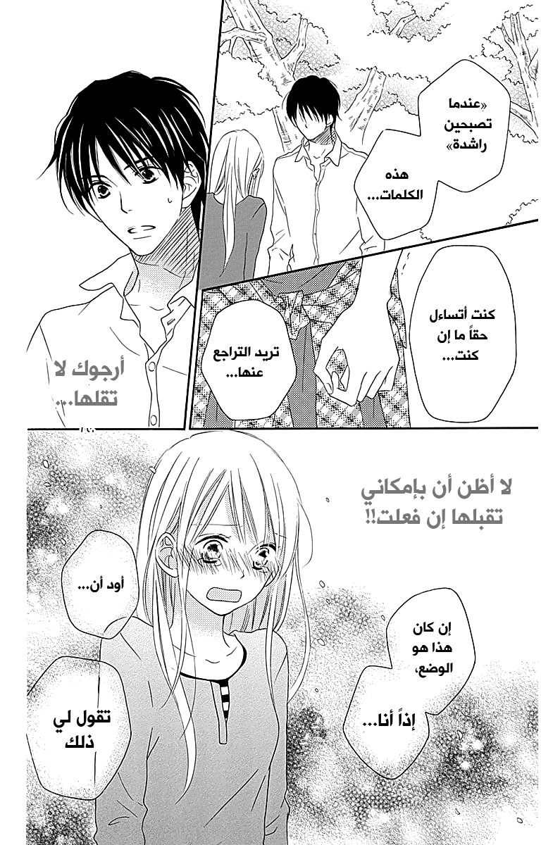 Love So Life: Chapter 106 - Page 22