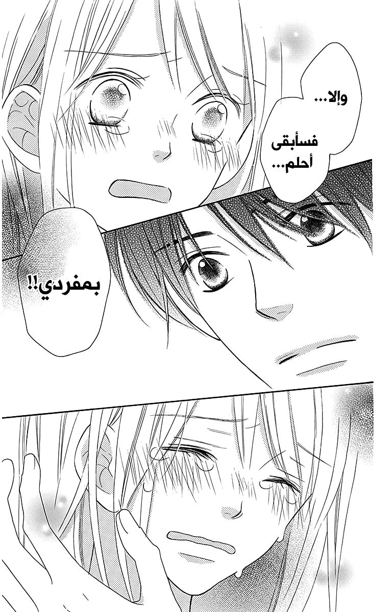 Love So Life: Chapter 106 - Page 23