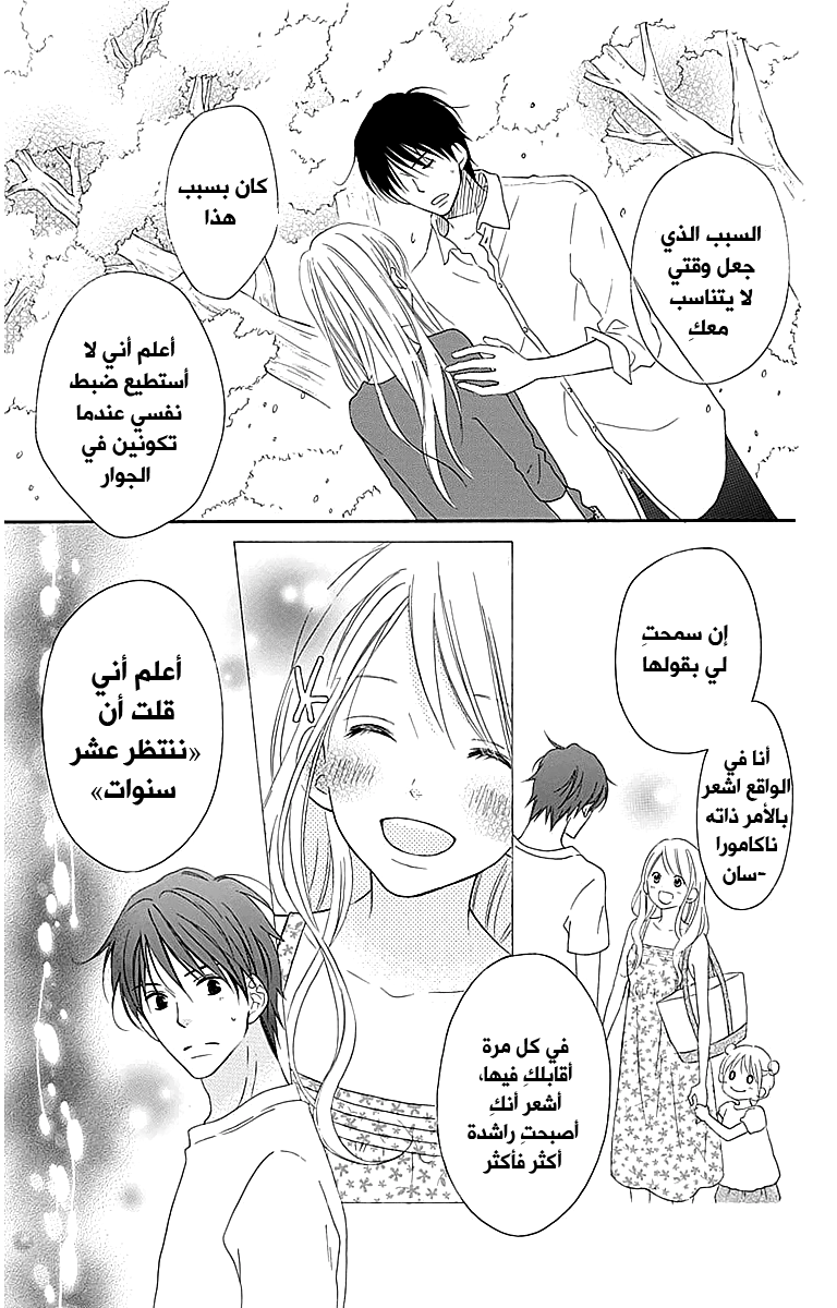 Love So Life: Chapter 106 - Page 26