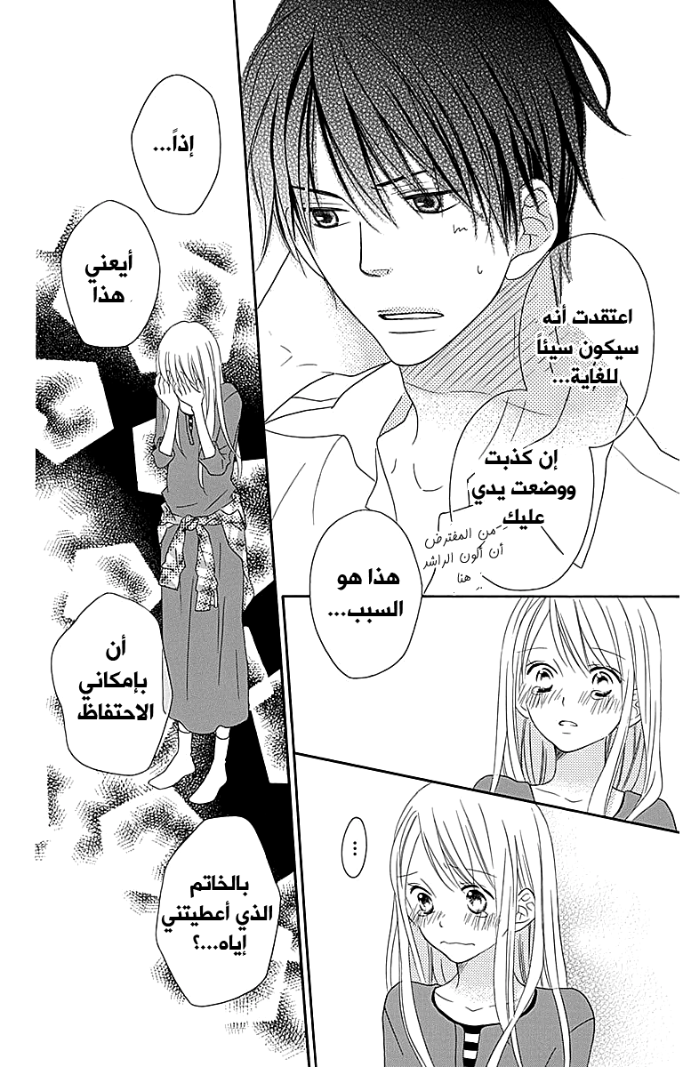 Love So Life: Chapter 106 - Page 27