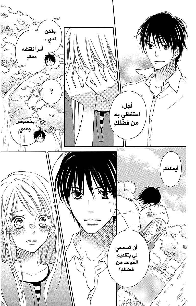 Love So Life: Chapter 106 - Page 28