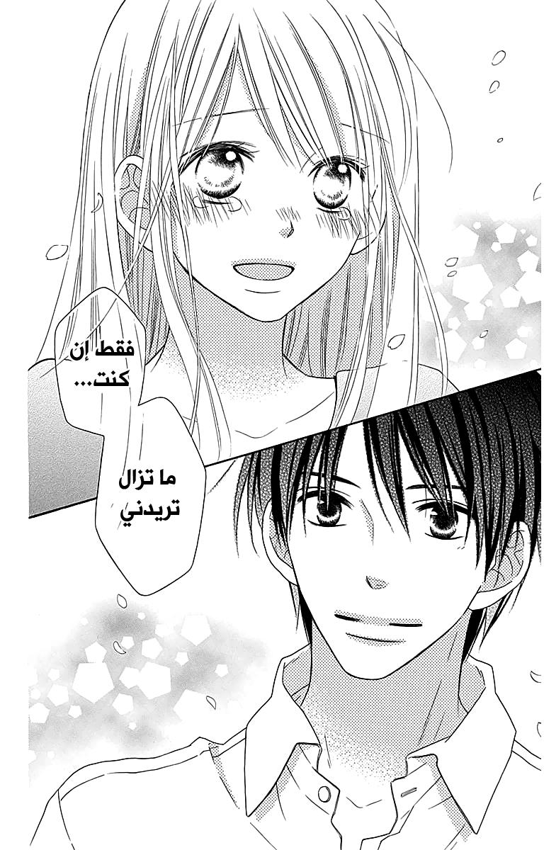 Love So Life: Chapter 106 - Page 29