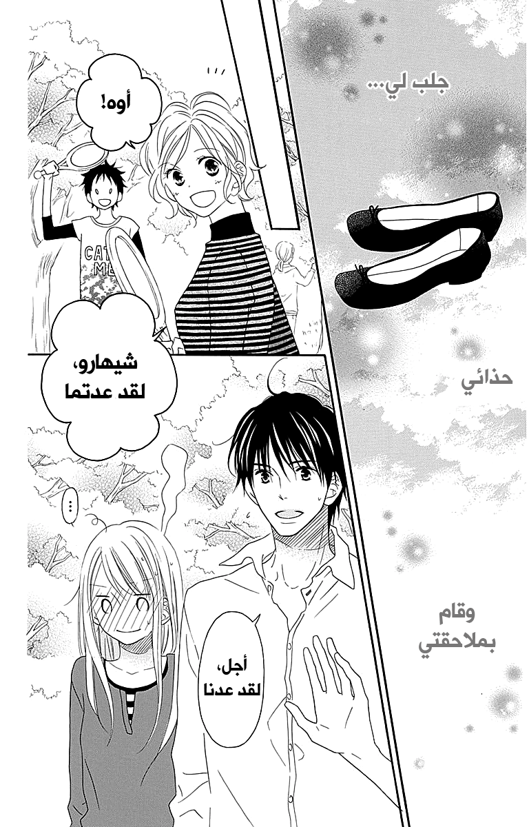 Love So Life: Chapter 106 - Page 31