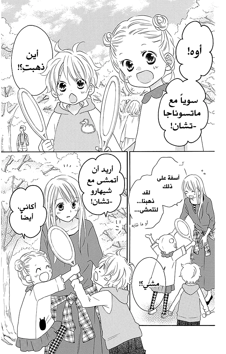 Love So Life: Chapter 106 - Page 32