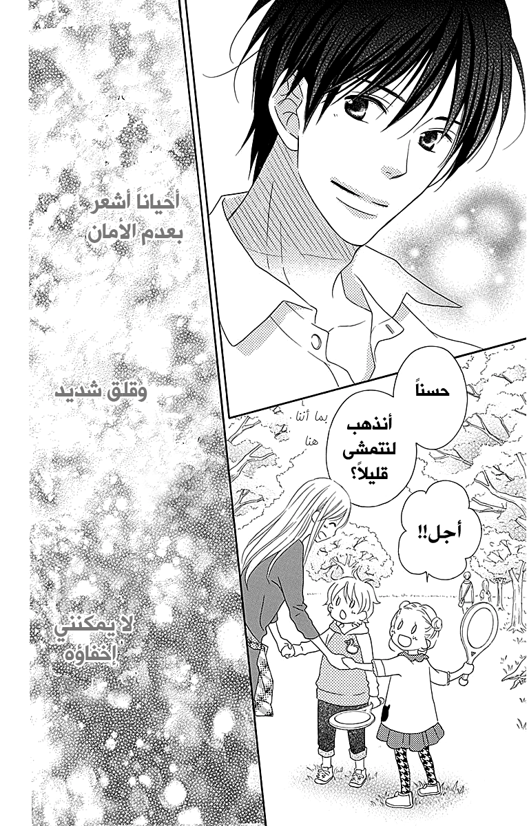 Love So Life: Chapter 106 - Page 33