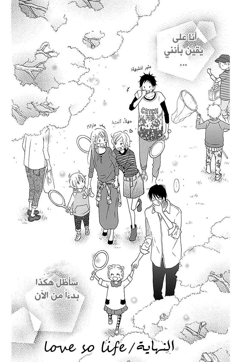 Love So Life: Chapter 106 - Page 35