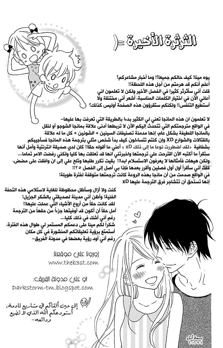 Love So Life: Chapter 106 - Page 36