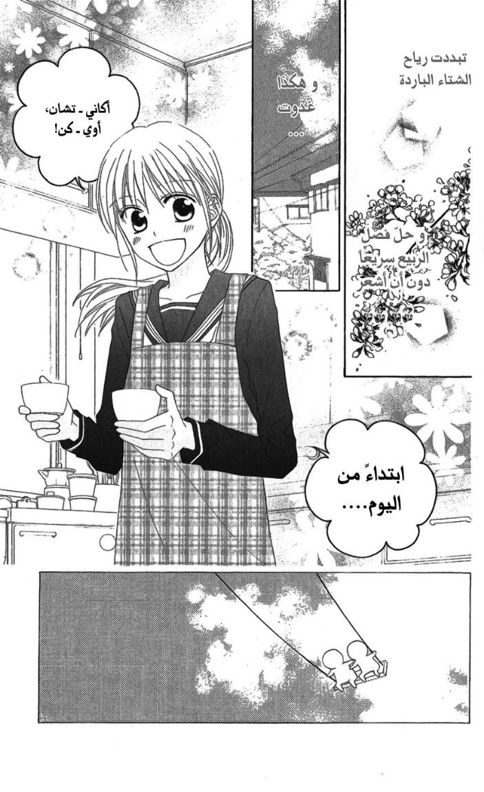 Love So Life: Chapter 24 - Page 3