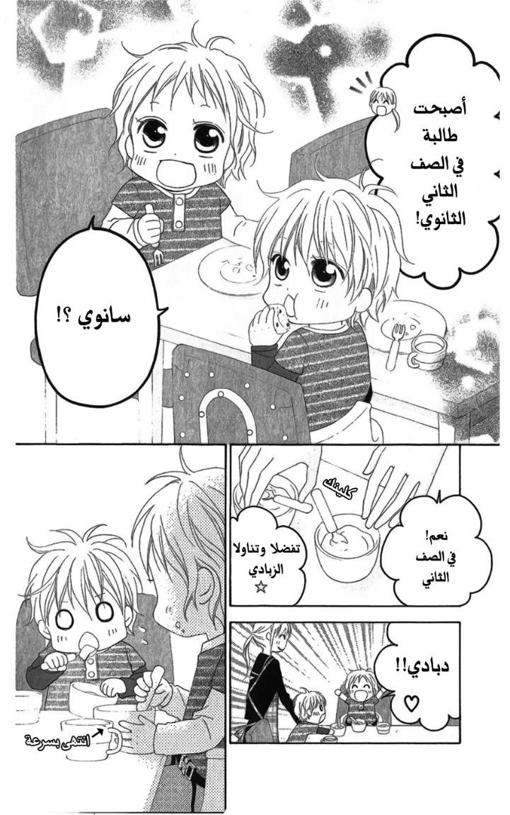 Love So Life: Chapter 24 - Page 4