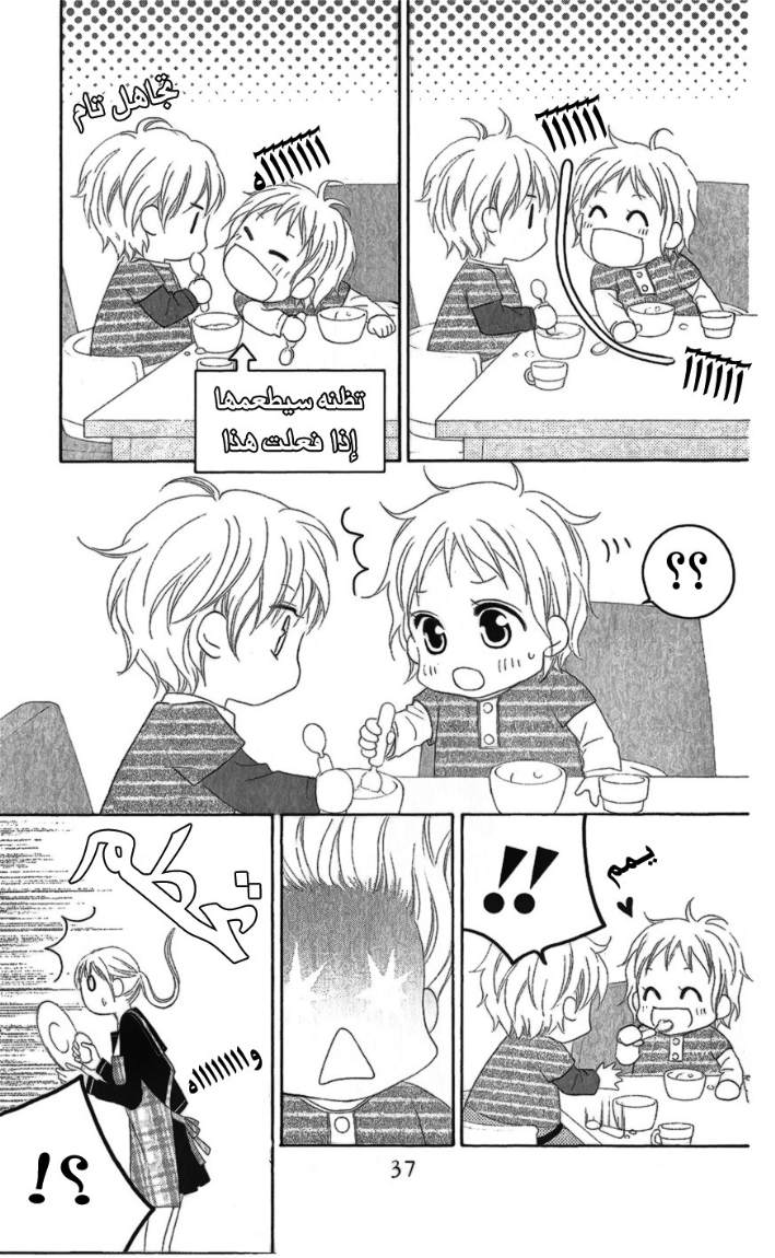 Love So Life: Chapter 24 - Page 5