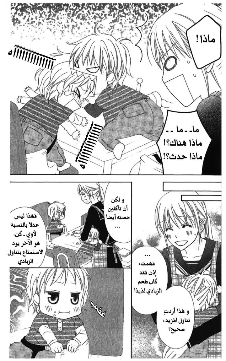 Love So Life: Chapter 24 - Page 6