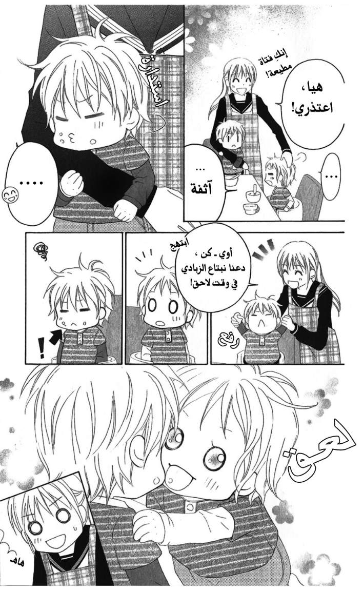 Love So Life: Chapter 24 - Page 7