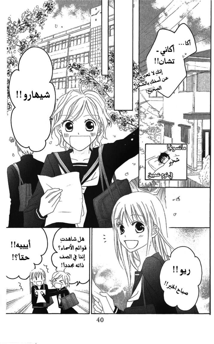 Love So Life: Chapter 24 - Page 8