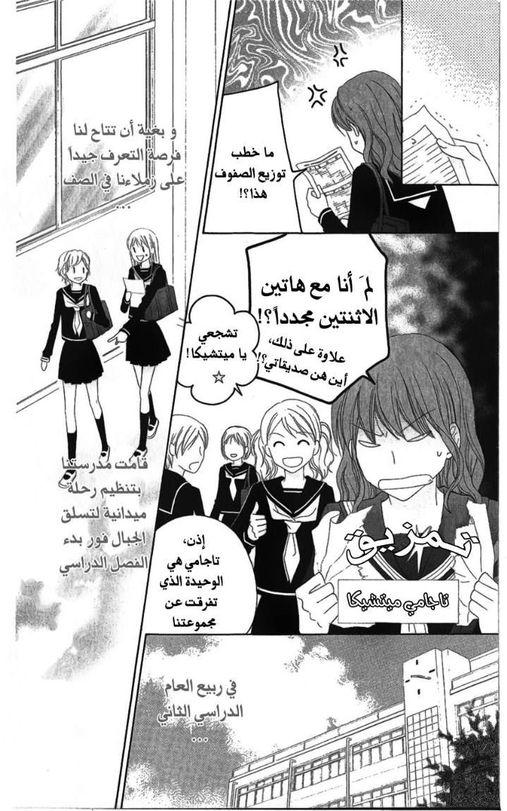 Love So Life: Chapter 24 - Page 10