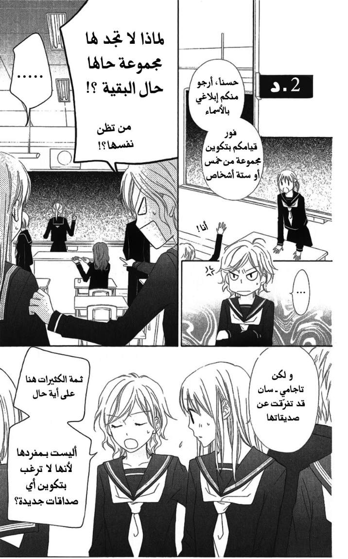 Love So Life: Chapter 24 - Page 11