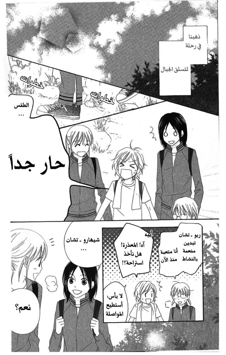 Love So Life: Chapter 24 - Page 14