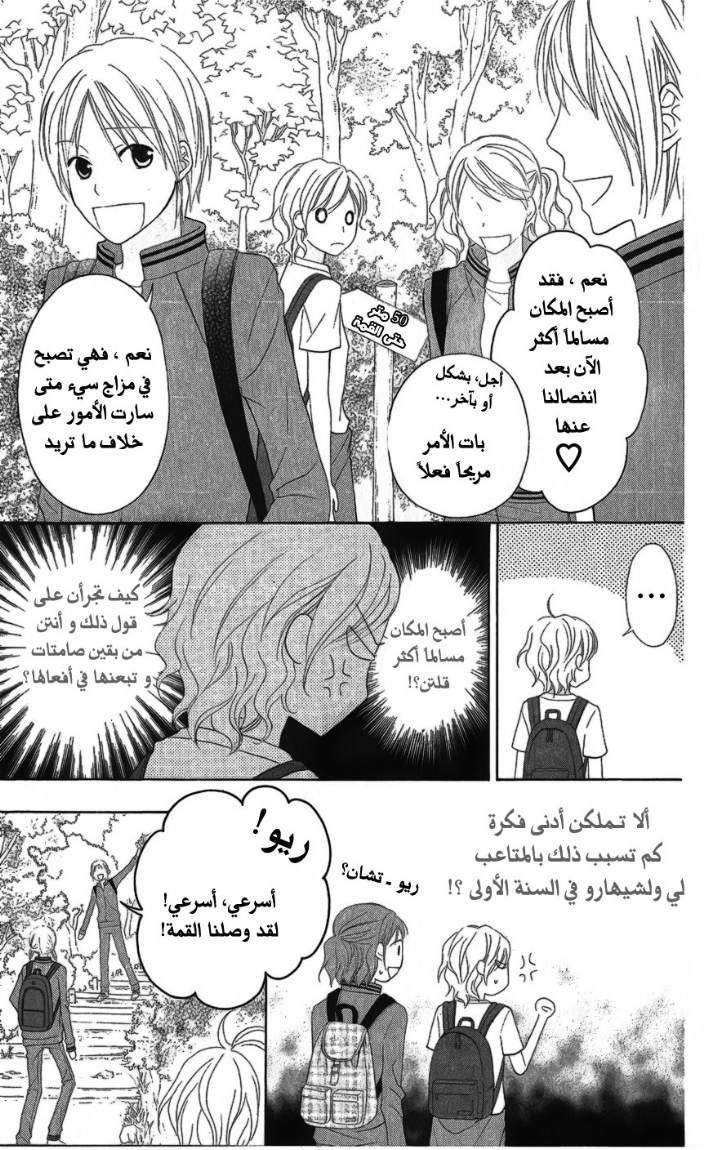 Love So Life: Chapter 24 - Page 17