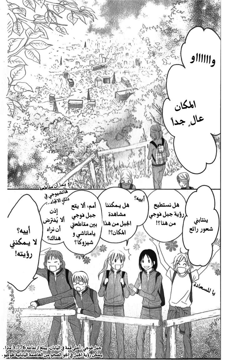 Love So Life: Chapter 24 - Page 18