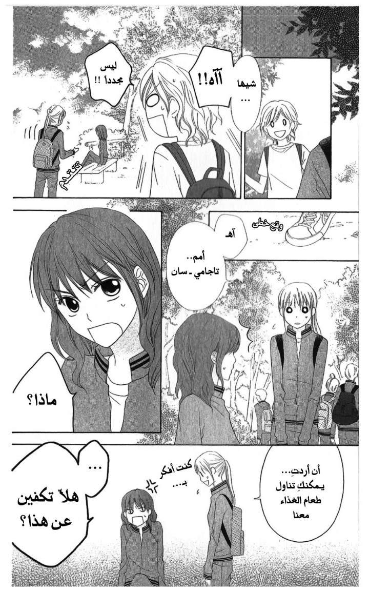 Love So Life: Chapter 24 - Page 20