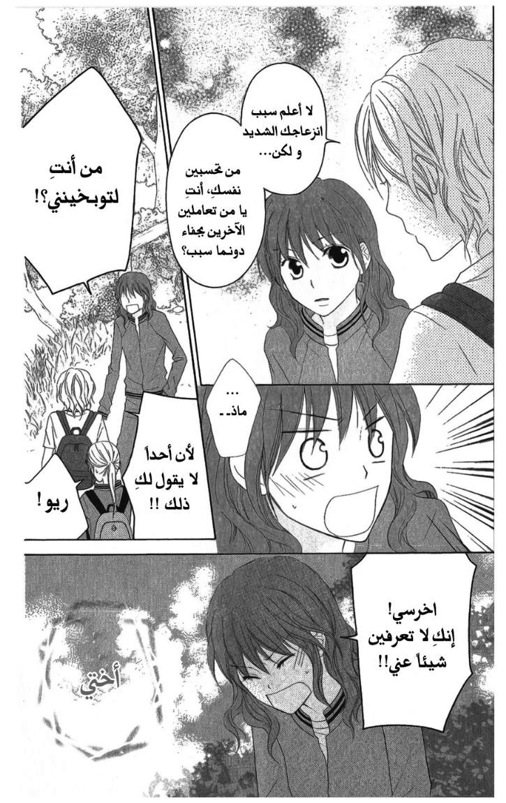 Love So Life: Chapter 24 - Page 22