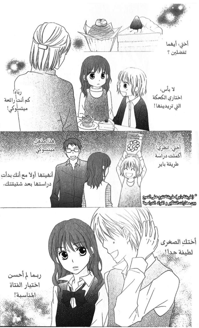 Love So Life: Chapter 24 - Page 23