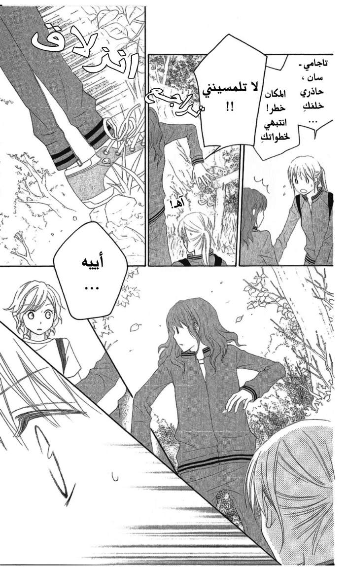 Love So Life: Chapter 24 - Page 25