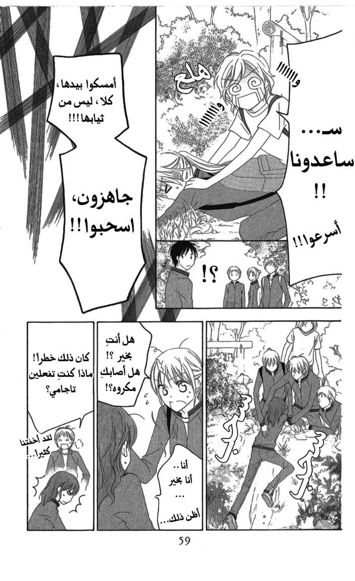 Love So Life: Chapter 24 - Page 27