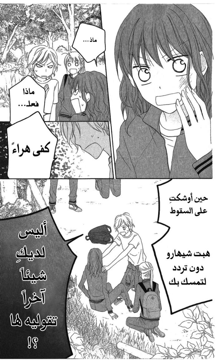 Love So Life: Chapter 24 - Page 29