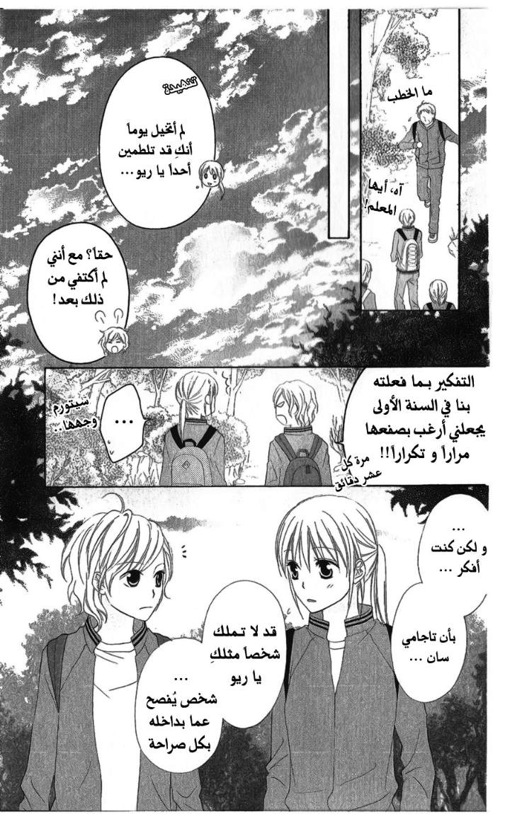 Love So Life: Chapter 24 - Page 31