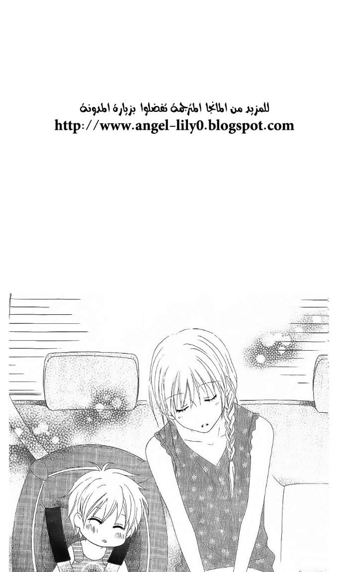 Love So Life: Chapter 24 - Page 33