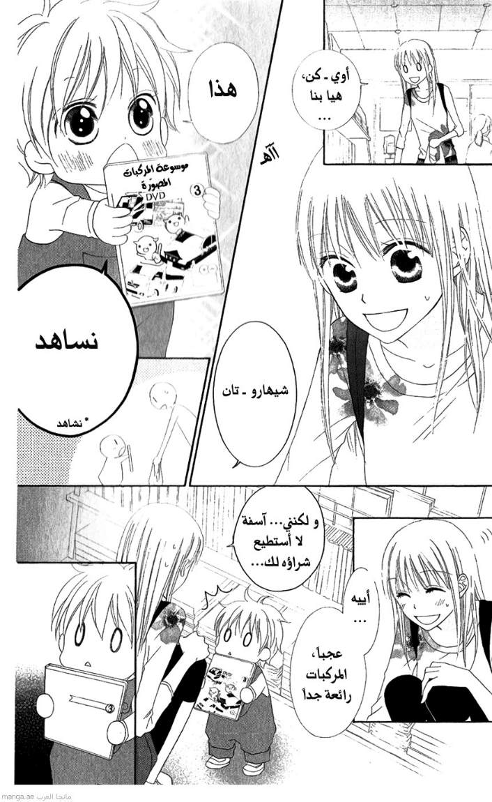 Love So Life: Chapter 27 - Page 3