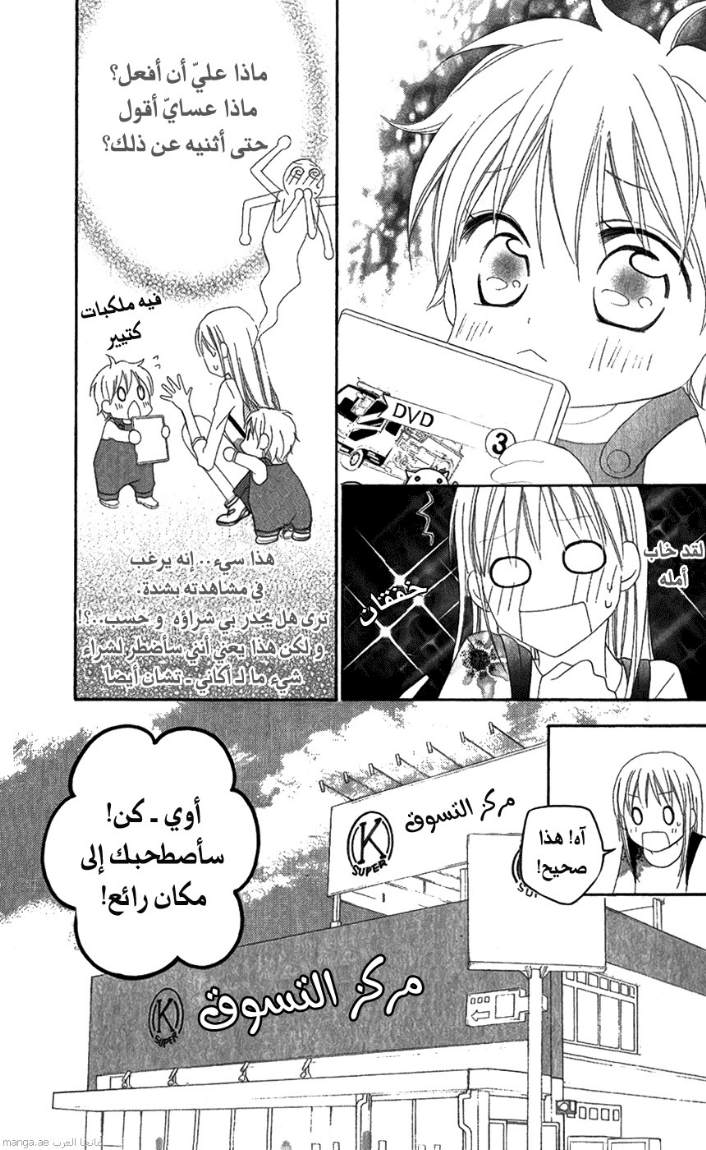 Love So Life: Chapter 27 - Page 4