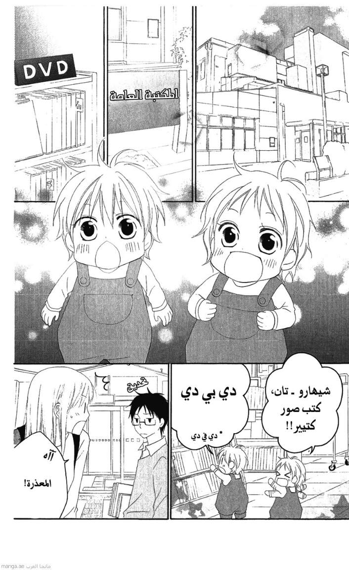 Love So Life: Chapter 27 - Page 5