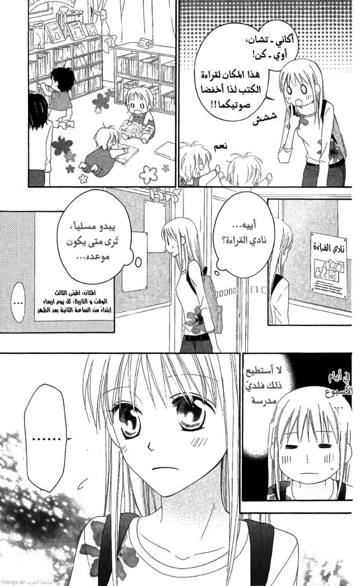 Love So Life: Chapter 27 - Page 6