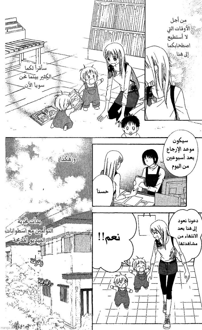 Love So Life: Chapter 27 - Page 7