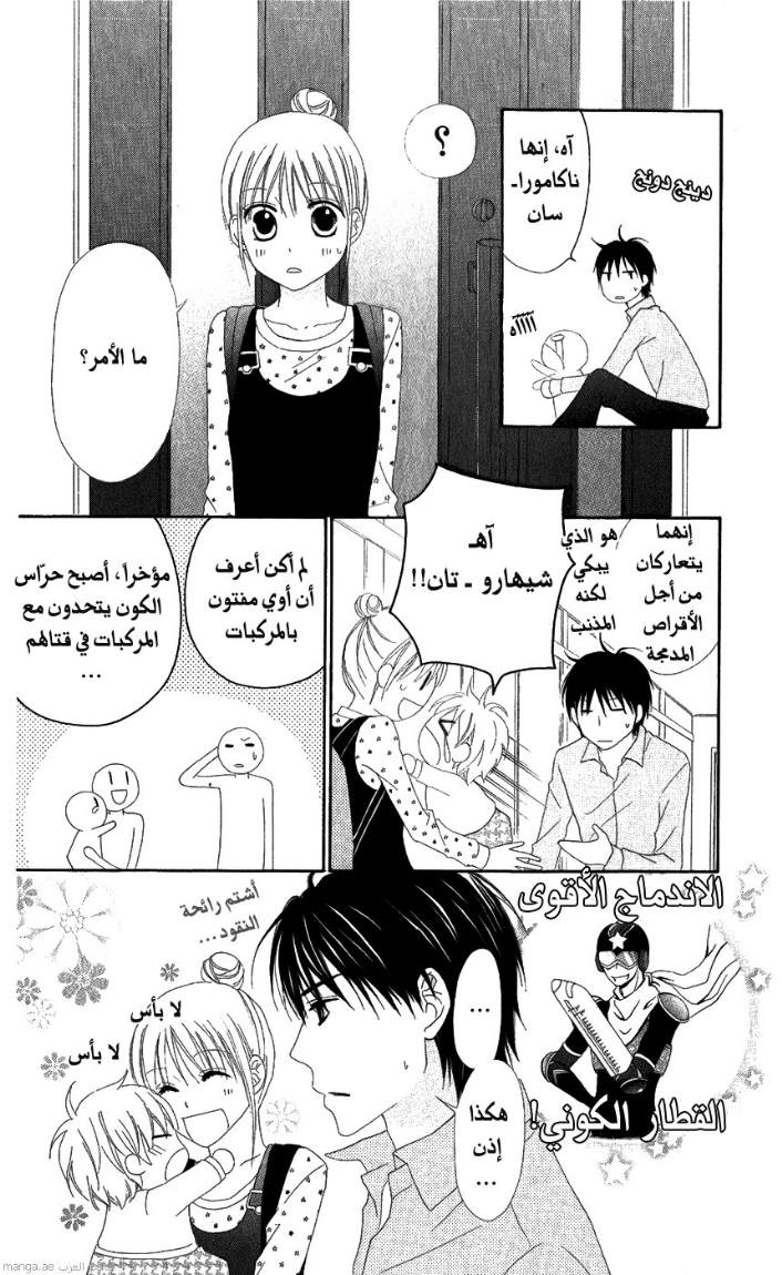 Love So Life: Chapter 27 - Page 9