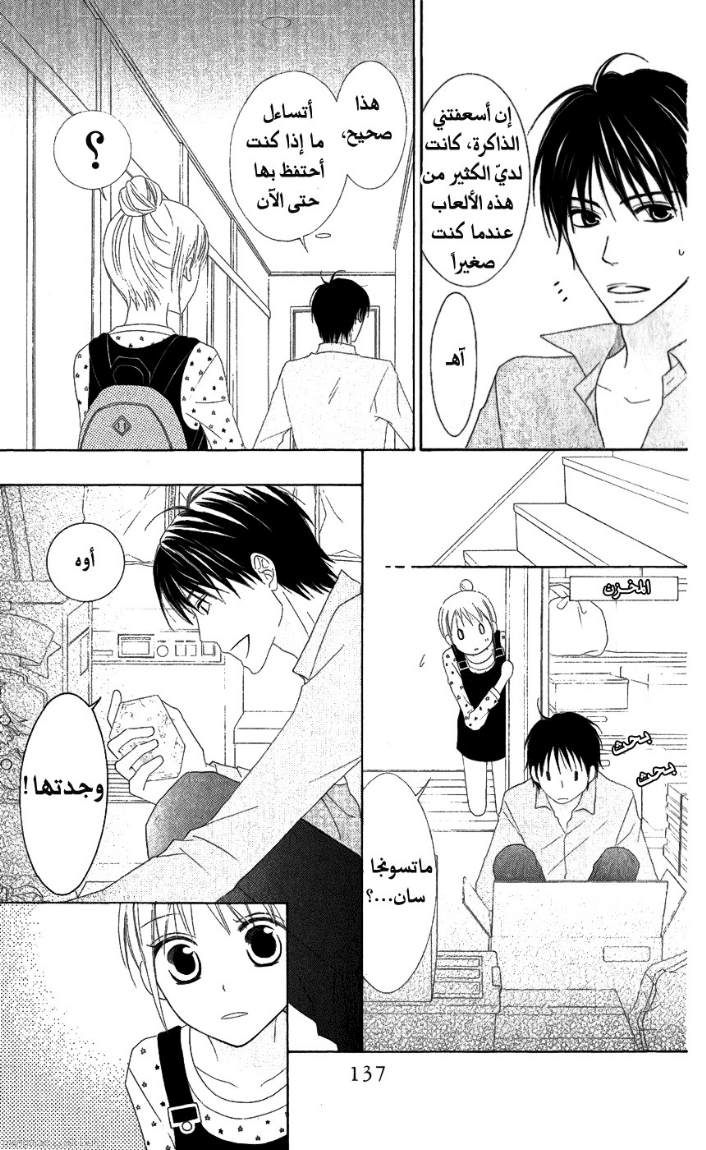 Love So Life: Chapter 27 - Page 10