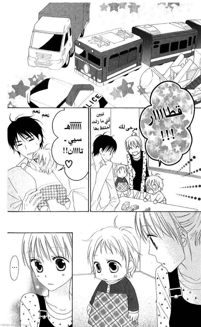 Love So Life: Chapter 27 - Page 11