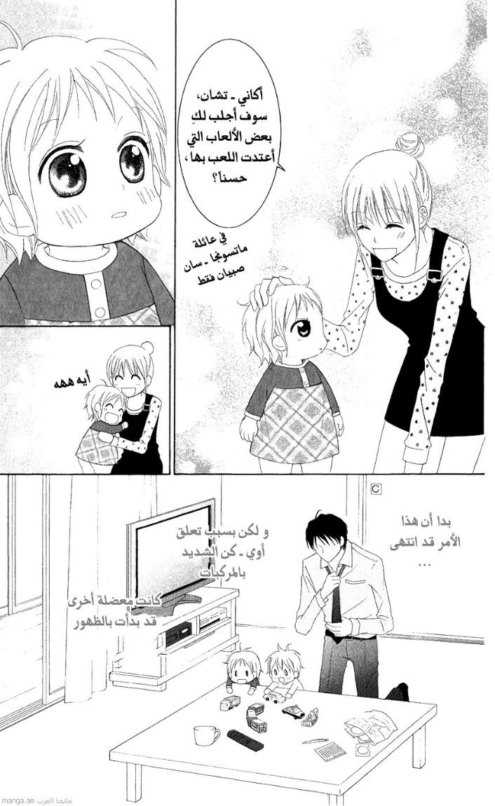 Love So Life: Chapter 27 - Page 12