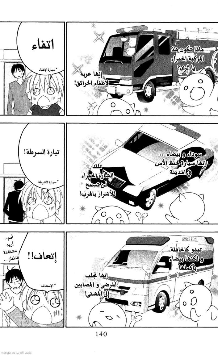 Love So Life: Chapter 27 - Page 13