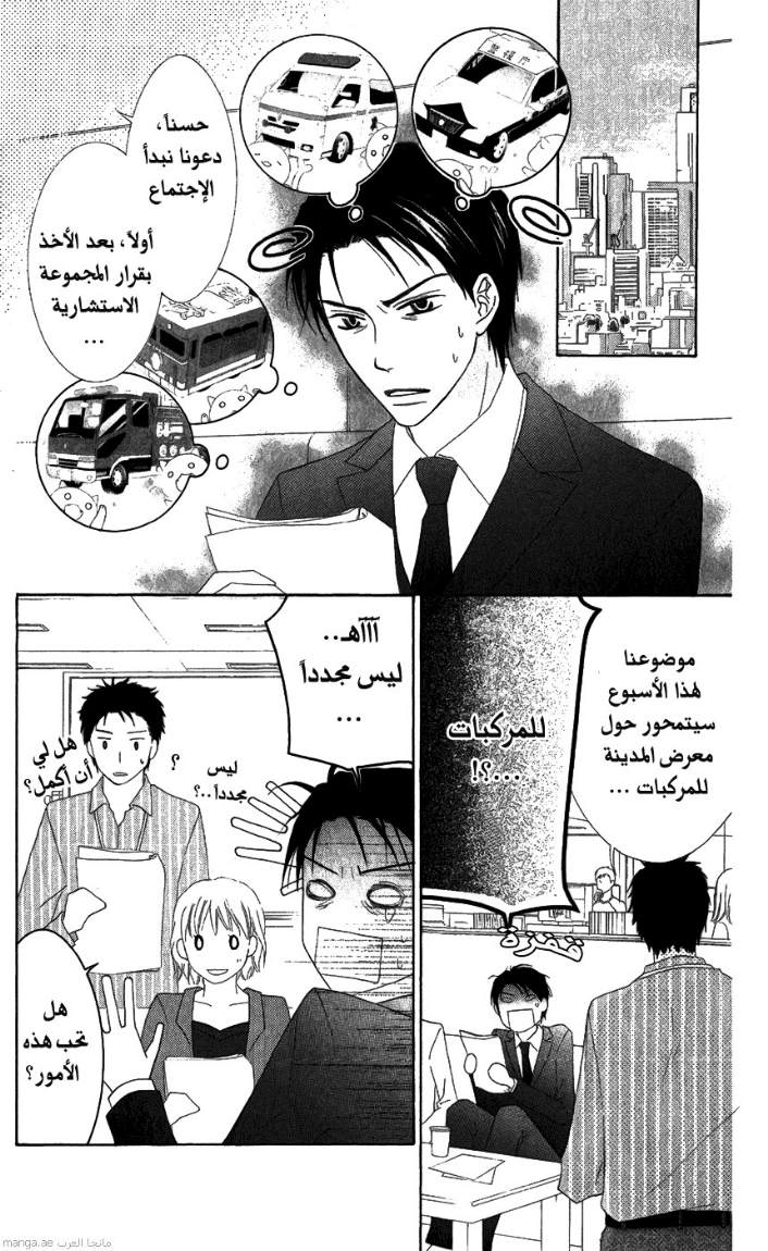 Love So Life: Chapter 27 - Page 14