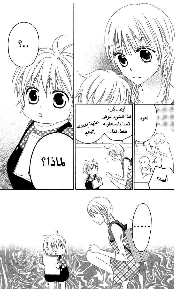 Love So Life: Chapter 27 - Page 16