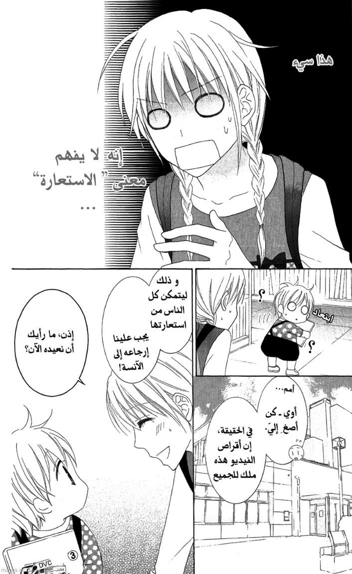 Love So Life: Chapter 27 - Page 17