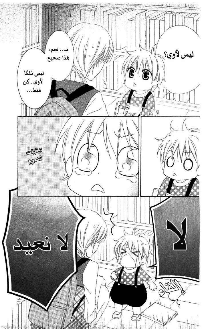 Love So Life: Chapter 27 - Page 18