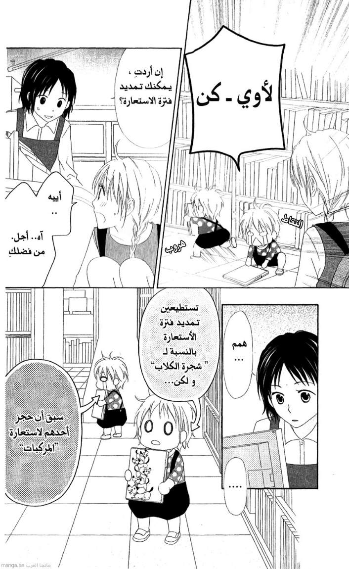 Love So Life: Chapter 27 - Page 19