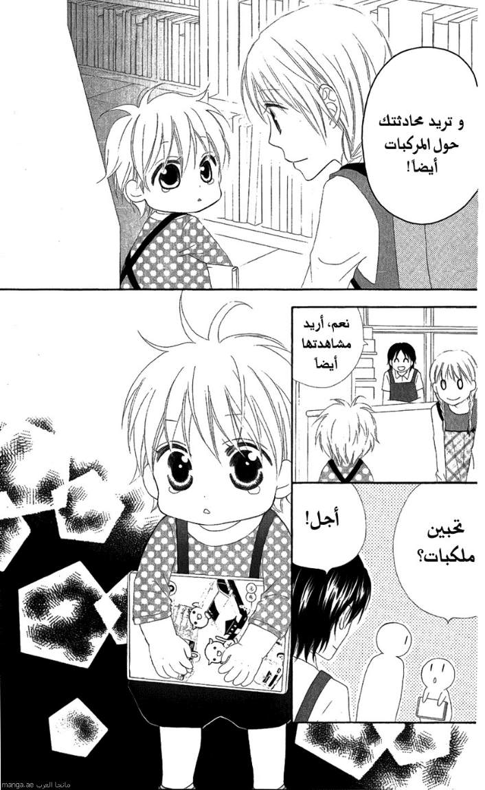 Love So Life: Chapter 27 - Page 22